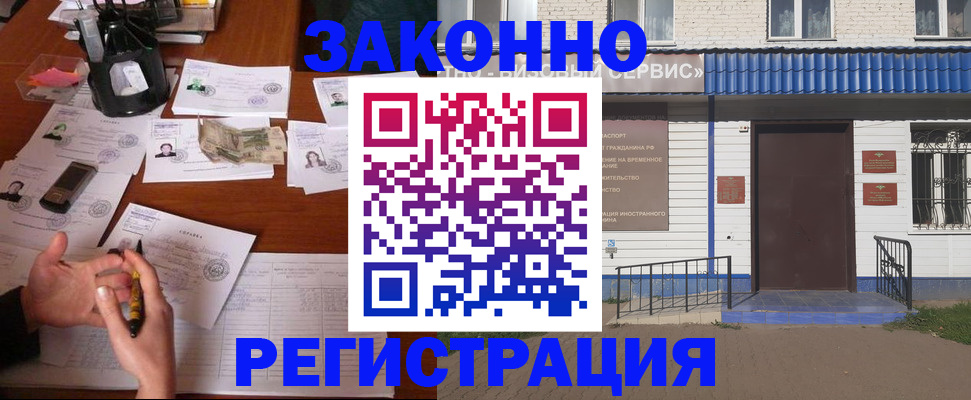 прописка законно в Острове