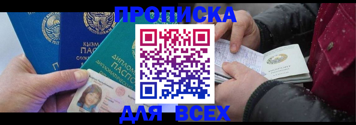 прописка от собственника в Острове